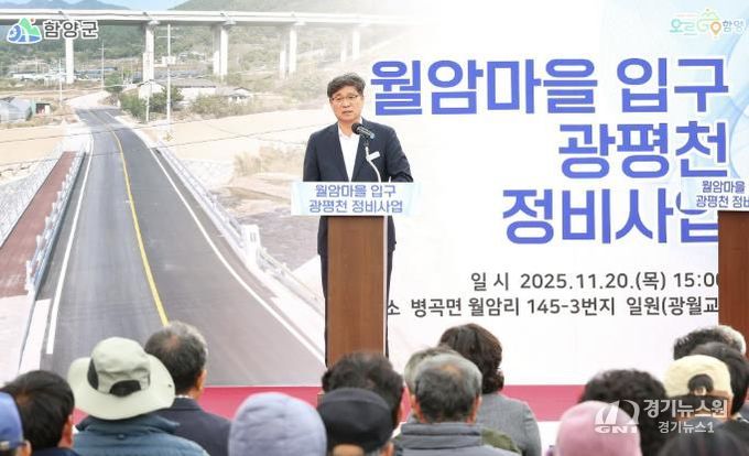 함양 병곡면 월암마을 입구 광평천 정비사업 준공