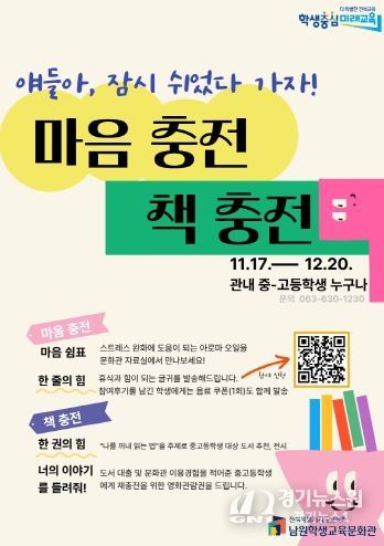 중·고등학생 대상‘마음 충전, 책 충전’운영