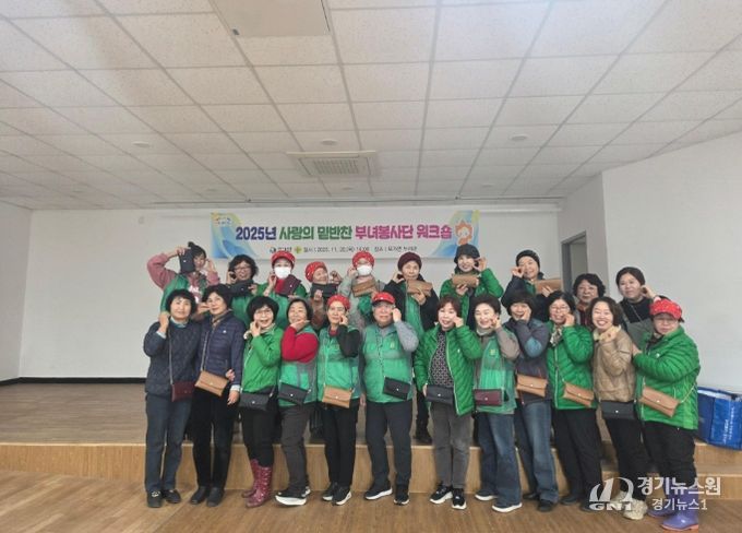 2025년 모가면 사랑의 밑반찬 지원 부녀봉사단 워크숍 실시