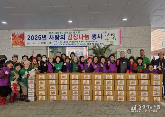 하남시 신장1동 새마을협의회·부녀회, 지역사회보장협의체 사랑의 김장 나눔으로 따뜻한 겨울 선물
