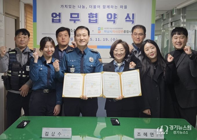 하남시미사강변종합사회복지관, 하남경찰서 미사2지구대와 복지사각지대 해소 및 주민 안전망 구축을 위한 업무협약 체결