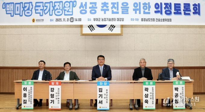 백마강 국가정원 의정토론회