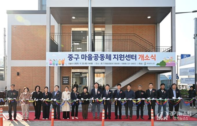 대전 중구, 마을공동체 지원센터 조성