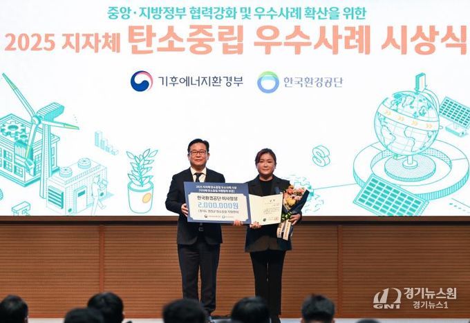 연천군탄소중립지원센터, 탄소중립 실천 우수사례 선정…환경공단 이사장상 수상