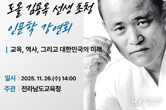 도올 인문학 강연 홍보사진