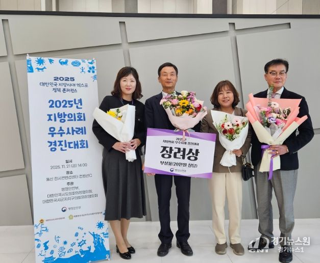 2025 지방의회 우수사례경진대회‘장려상’수상