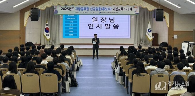 ‘2025년도 지방공무원 신규임용(예정)자 기본교육’ 개강식