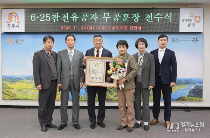 공주시, 6·25참전유공자 무공훈장 전수식 개최