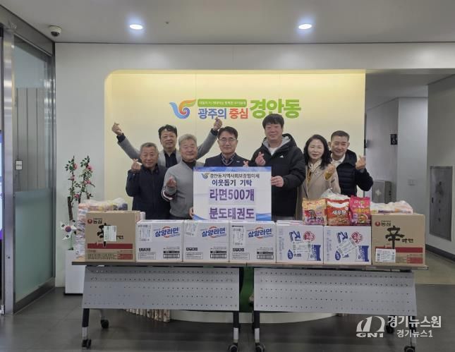 광주시 경안동 분도태권도, 취약계층 위해 경안동에 라면 500개 기탁