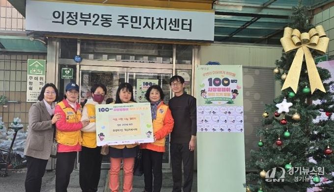 의정부시 의정부2동 적십자봉사회, 100일간 사랑릴레이 성금 20만 원 전달