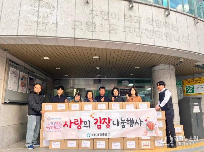 의정부시 호원1동, 호원새마을금고 본점 이웃사랑 담은 김장 나눔