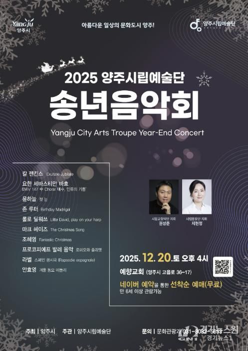 2025년 양주시립예술단 송년음악회 개최