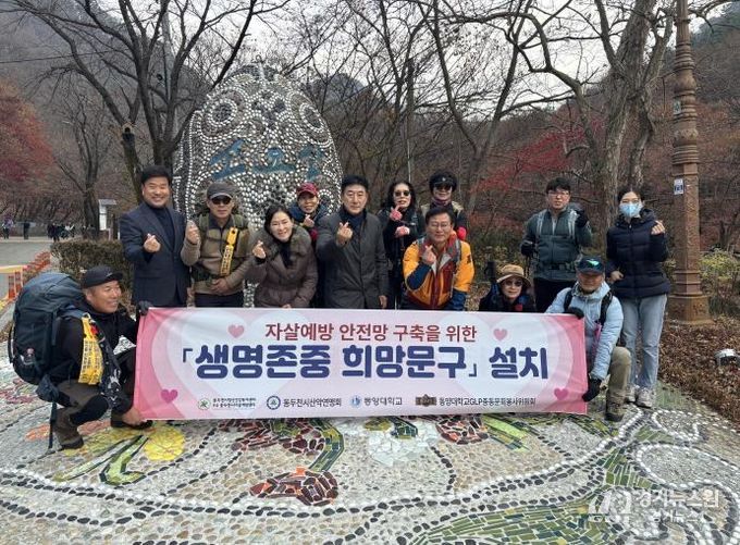 동두천시정신건강복지센터 부설 자살예방센터, 소요산 등산로 자살예방 통제문구 표찰 및 리본 설치