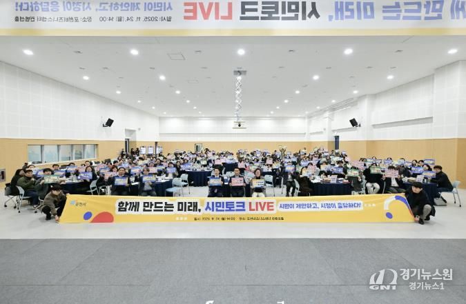 포천시, 인구정책 시민토론회 ‘함께 만드는 미래, 시민토크 라이브’ 개최