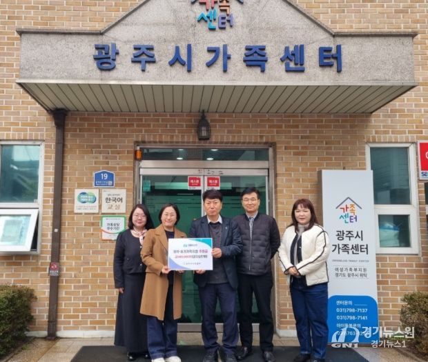 광주시가족센터, 한전MCS(주)와 취약가정 후원 전달식 및 업무협약 체결