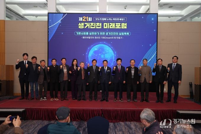 생거진천 미래포럼