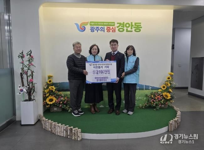 국민건강보험공단 경기광주지사, 광주시 경안동 취약계층 위해 성금 100만 원 기탁