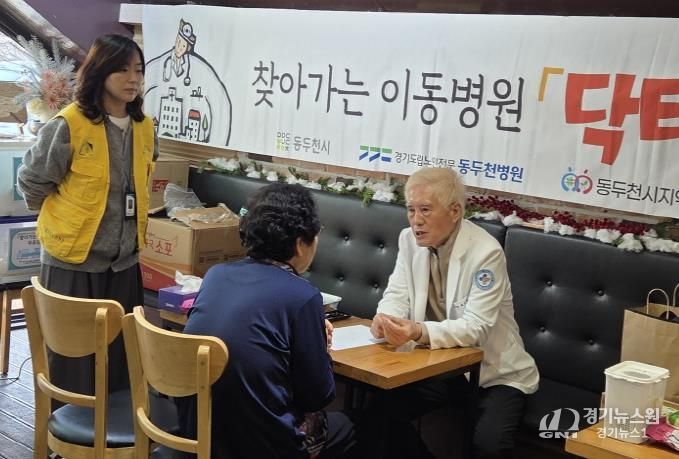 동두천시, 찾아가는 이동병원 ‘닥터GO’ 사업 추진
