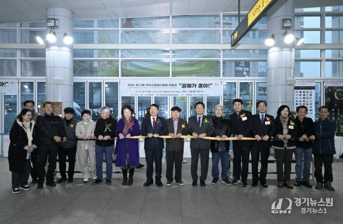 구리역 첫 문화 전시, 구리시 공예가협회 회원전 개막