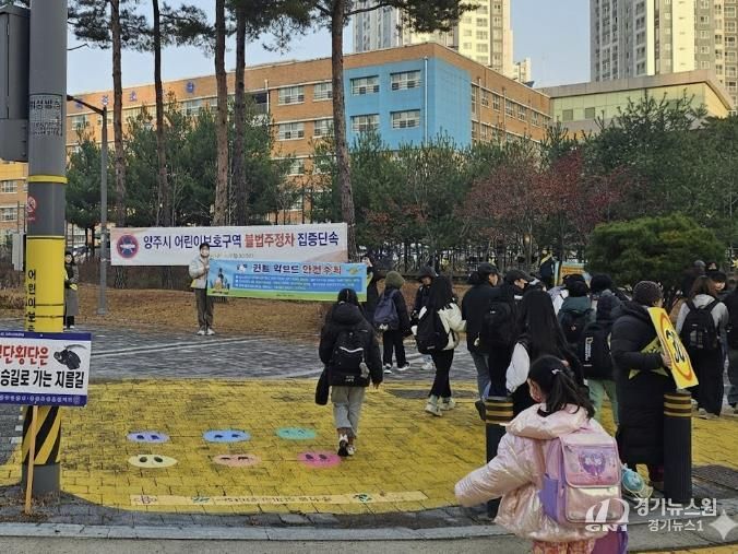양주시, 어린이보호구역 등굣길 안전을 위한 합동캠페인 실시
