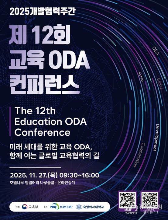 제12회 교육 ODA 콘퍼런스 포스터