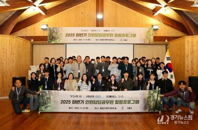 고흥군, 하반기 민원담당공무원 힐링프로그램 운영