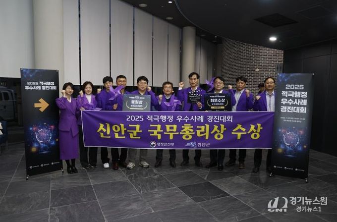 지난 27일, 신안군이 2025 적극행정 우수사례 경진대회에서 ‘국무총리상’을 수상했다.