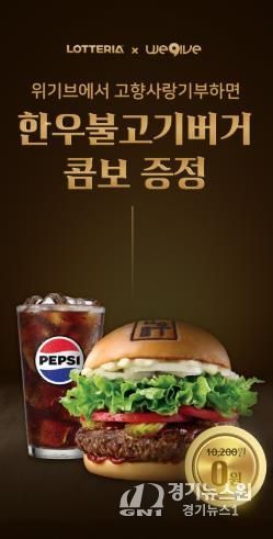 대전 중구, 고향사랑기부자 한우불고기버거 콤보 증정 이벤트 진행