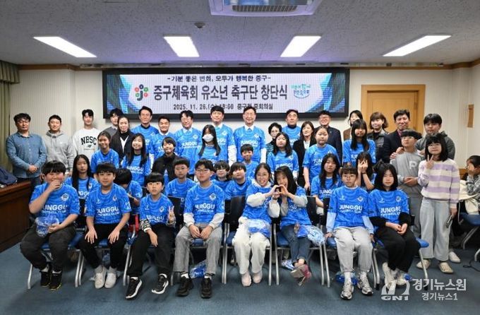 대전 중구, 지역아동센터 꿈나무로 구성된 ‘중구 유소년FC’ 창단