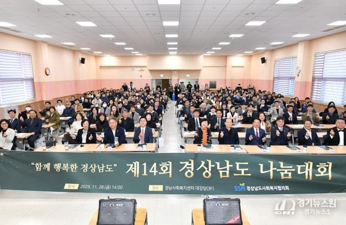 경상남도의회 최학범 의장, 제14회 경상남도 나눔대회 참석