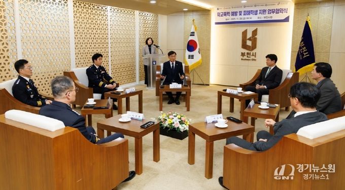 부천시의회, 유관기관과 손잡고 ‘학교폭력 없는 안전한 부천’ 만든다