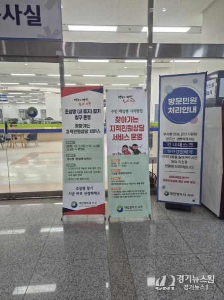 대전 서구 지적 민원 상담 서비스 홍보 현장