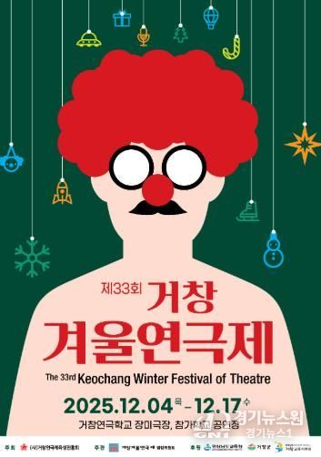 겨울에 빛나는 제33회 거창겨울연극제 개막