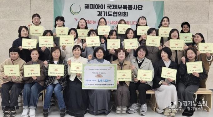 의정부시어린이집연합회 가정분과위원회, 수년째 이어온 나눔의 전통 '해피아이 동전 모으기' 성료