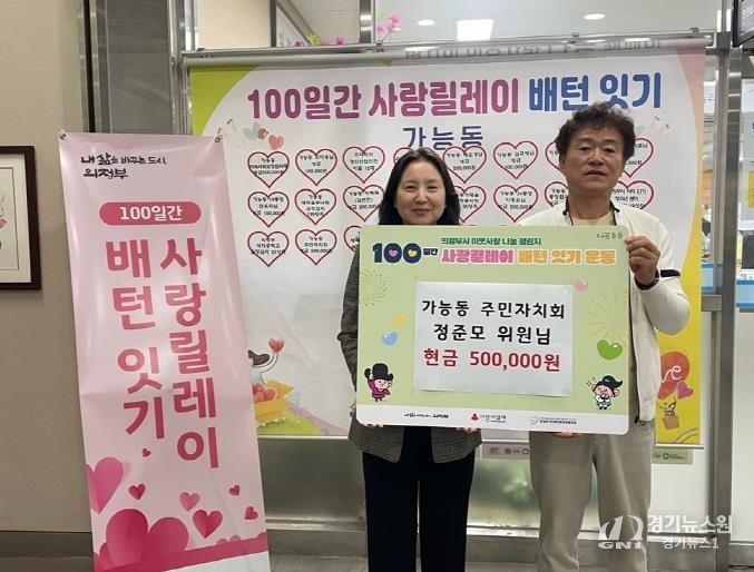 의정부시 가능동, ㈜동훈전설 대표 정준모 취약계층 위한 성금 전달