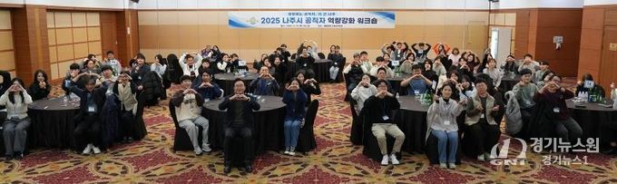 나주시가 지난달 27일부터 28일까지 ‘2025 공직자 역량 강화 워크숍’을 개최했다.