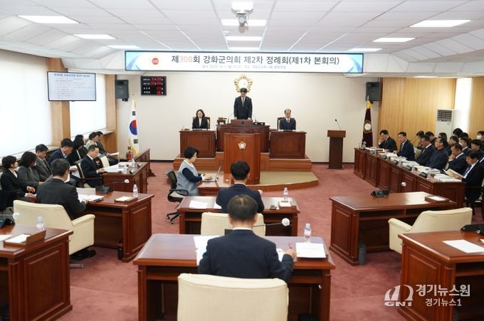 강화군의회, 제308회 제2차 정례회 개회