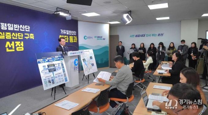 춘천, 산업혁신으로 미래를 설계하다-언론브리핑 사진