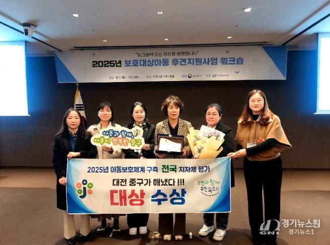 아동보호 공공성 강화한 대전 중구! 229개 지자체 중 아동보호체계 구축 평가 ‘대상’ 영예