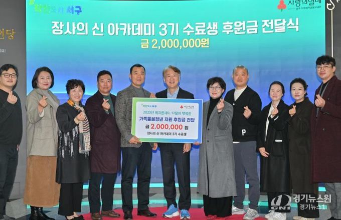 광주광역시 서구 장사의신, 나눔 선순환 동참