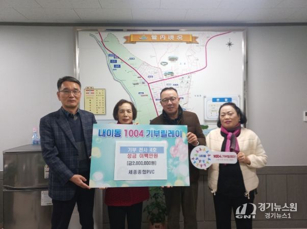 정병욱 세종종합PVC 대표가 2일 내이동 행정복지센터를 방문해 성금 200만 원을 전달하고 있다.