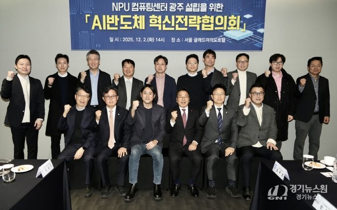 강기정 광주광역시장 _AI반도체 혁신전략협의회_ 참석