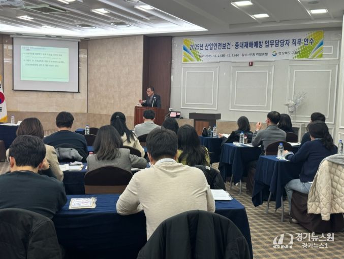 2025 산업안전보건․중대재해 예방 직무연수