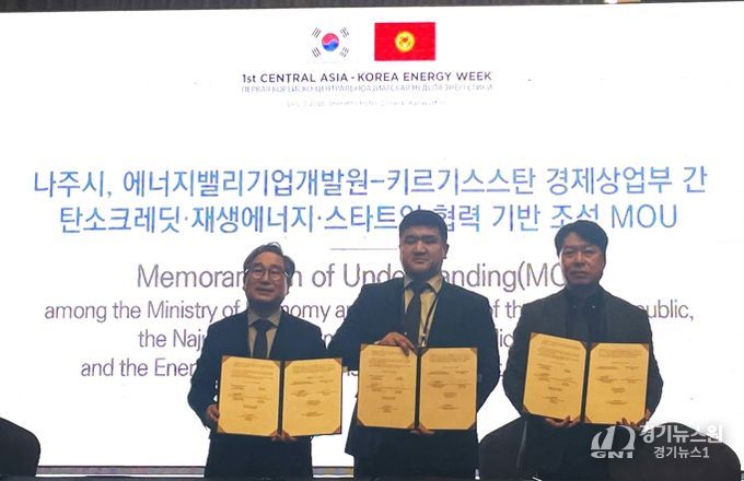 나주시, 키르기스스탄 경제상업부와 에너지 협력 체계 구축