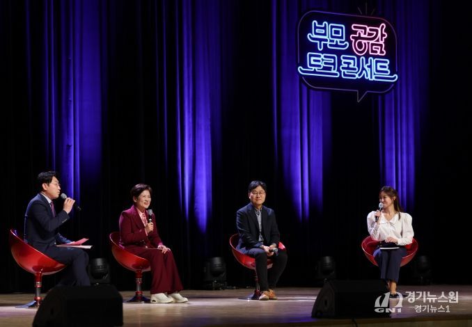 대구시교육청, ‘2025 대구미래교육콘퍼런스’에서 부모 공감 토크콘서트 성료