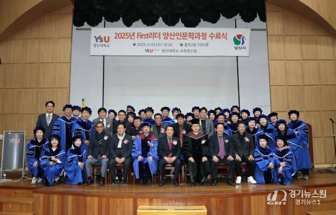 양산시, 제11기 First리더 양산인문학과정 수료식