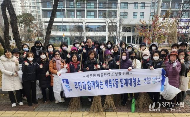 수원시 권선구 세류2동, 겨울맞이 환경 정비 실시