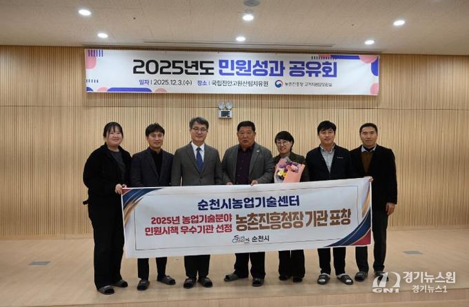 순천시의 「2025년 농업기술 분야 민원시책 우수기관」 선정을 기념해 시 관계자들이 기념촬영을 하고 있다