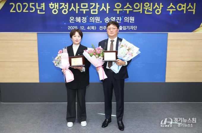 전주시의회, 온혜정·송영진 의원 2025 행정사무감사 우수의원 선정
