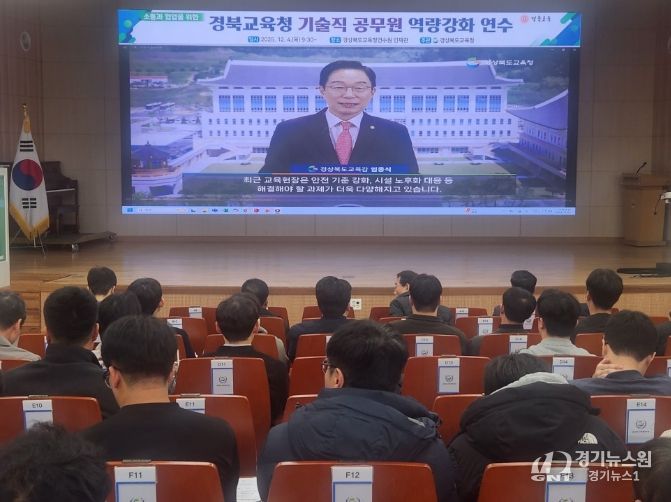 기술직 공무원 대상 역량 강화 연수